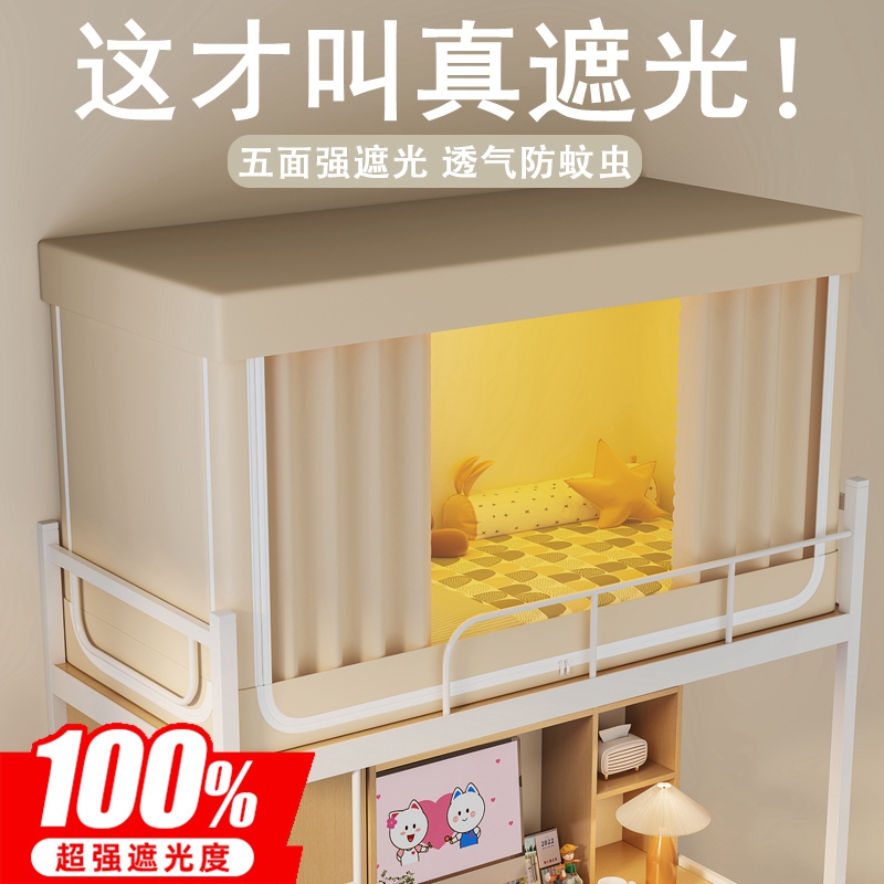 2024新款学生宿舍蚊帐床帘一体式寝室上下铺专用单人全包遮光床幔