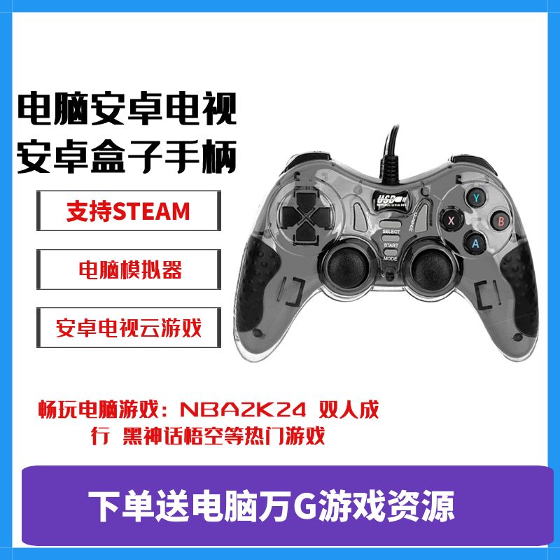 电脑游戏手柄360有线无线steam电视安卓盒子nba2k24地平线5黑神话