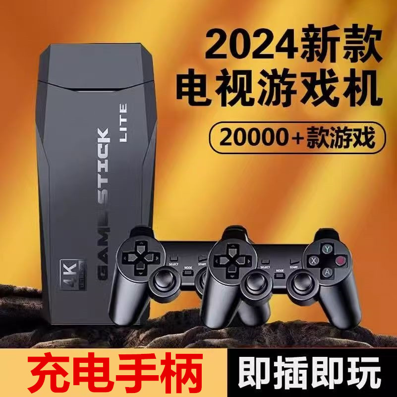 2024家用电视游戏机高清4K无线手柄摇杆双人经典怀旧拳皇FC街机