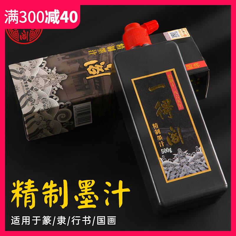一得阁精制墨汁书法国画专用100/250/500/1000/2000g大瓶墨水毛笔