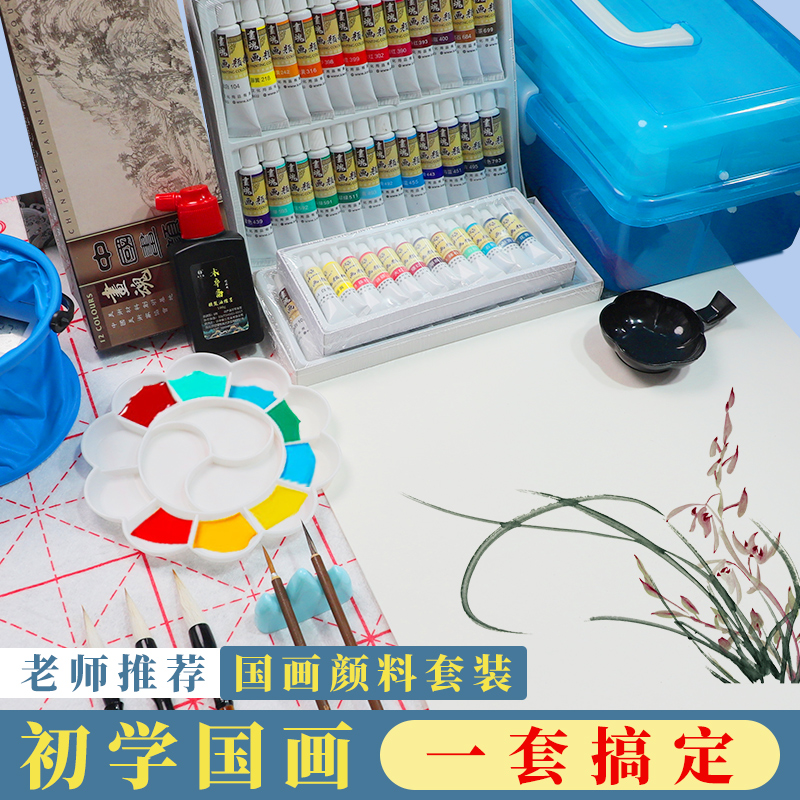 国画颜料初学者套装12色24色中国画用品工具全套水墨画国画套装工笔画材料包小学生儿童毛笔单支美术生专用