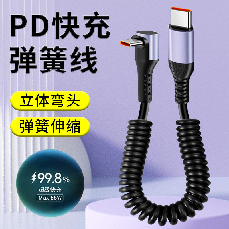 弯头TpyeC数据线短款弹簧伸缩收纳充电线适用m60p70n9快充苹果17 ProMax 14/11Plus车载