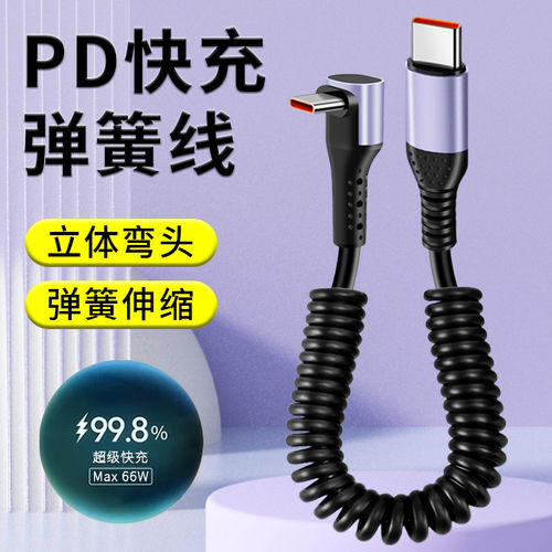 弯头TpyeC数据线短款弹簧伸缩收纳充电线适用m60p70n9快充苹果17 ProMax 14/11Plus车载