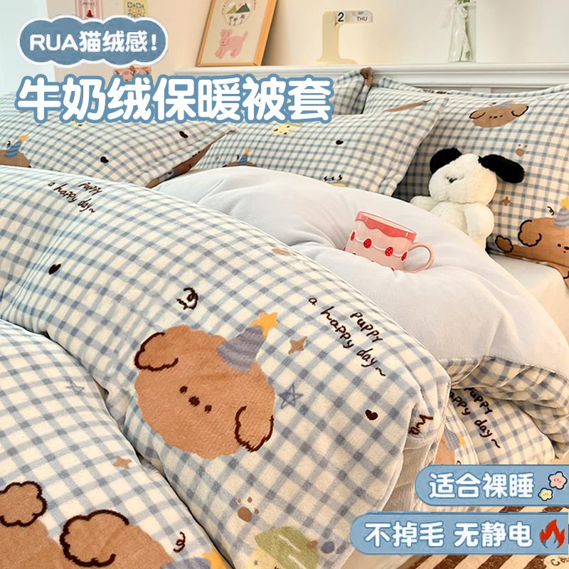 2024新款秋冬季牛奶绒被套单件150x200x230加绒珊瑚绒被罩被单厚