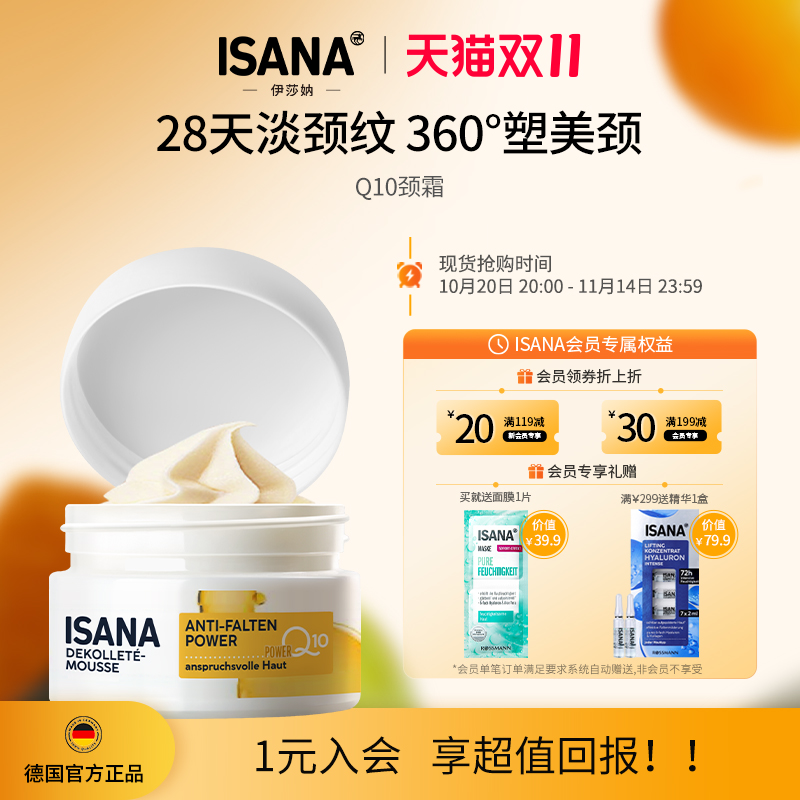 ISANA德国颈霜淡化颈部细纹脖子护理提拉紧致改善去颈纹美颈护理