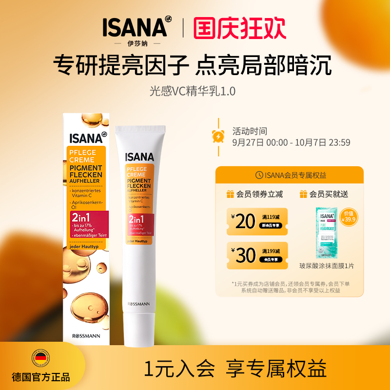 ISANAvc精华乳维C精华正品