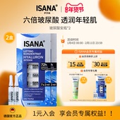 ISANA伊莎妠玻尿酸安瓶补水保湿 原液精华2盒效期至27年2月