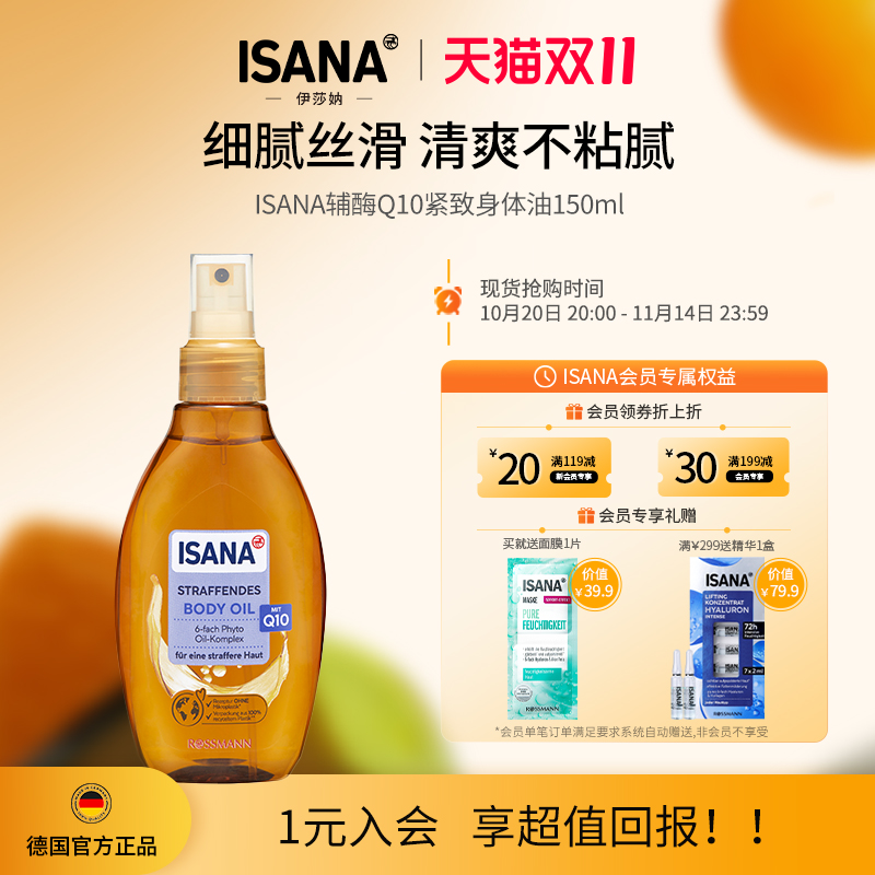 ISANA德国紧致提拉身体油150ml