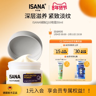 ISANA德国面霜晚霜夜间紧致淡纹补水保湿深层滋养修护熬夜肌温和