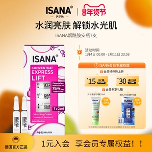 ISANA烟酰胺精华原液7支安瓶次抛精华阻黑亮白水嫩水光肌改善暗沉