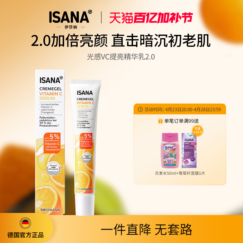 ISANA德国进口唇周黑vc精华乳2代维C提亮暗沉淡纹紧致橙光棒50ml