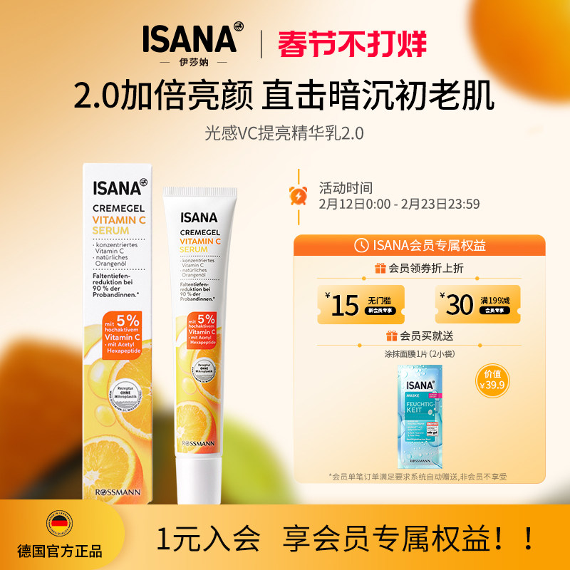 isanaVC精华改善唇周黑暗沉去除色素沉淀淡化精华乳效期26年10月
