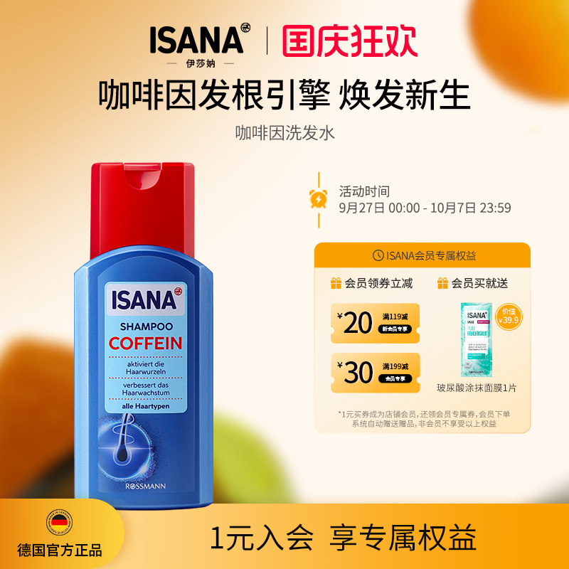 ISANA洗发水强韧发根柔顺发丝