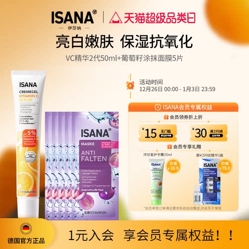 ISANA紧致焕亮修护VC精华