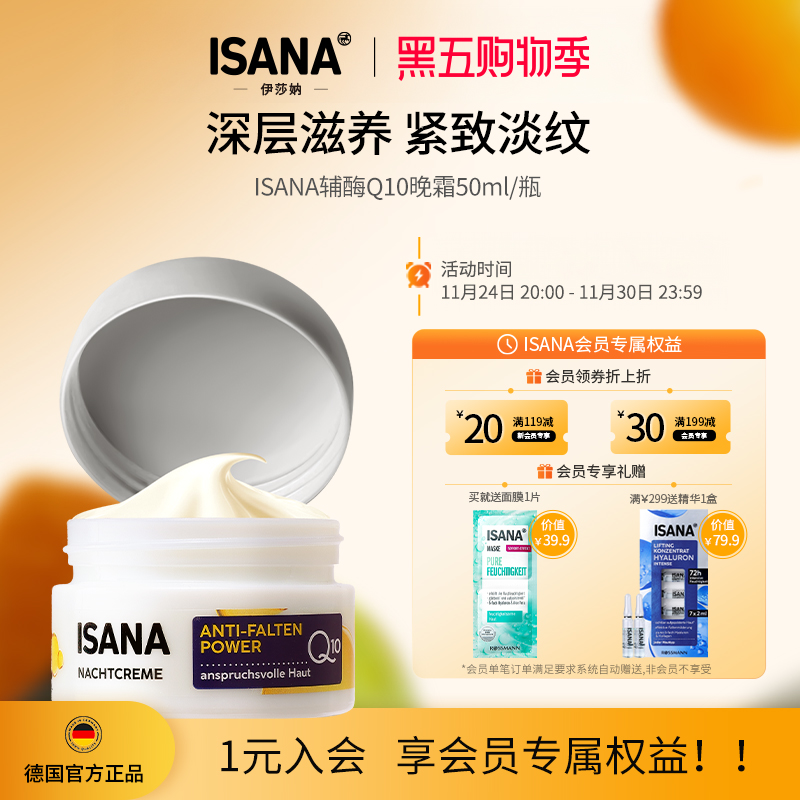 ISANA德国面霜晚霜夜间修护紧致