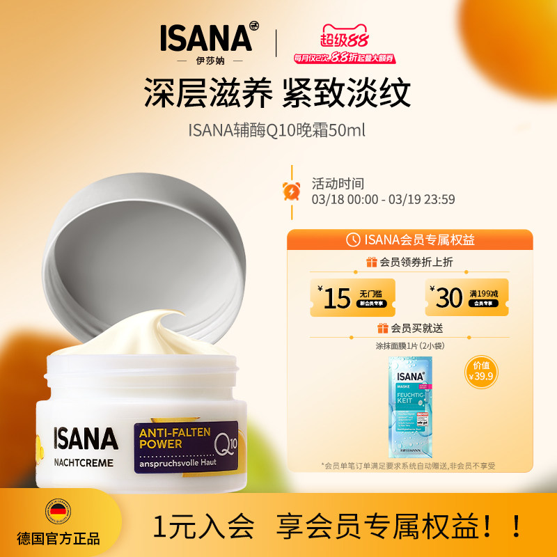 ISANA德国面霜晚霜夜间紧致淡纹补水保湿深层滋养修护熬夜肌温和