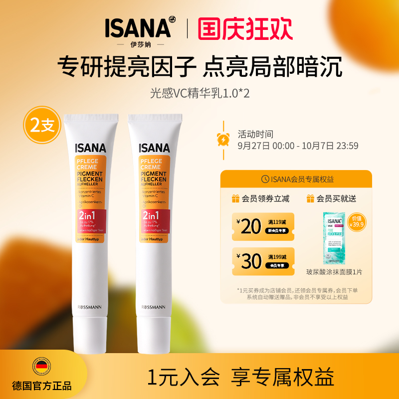 isana多种肤质提亮唇周暗沉