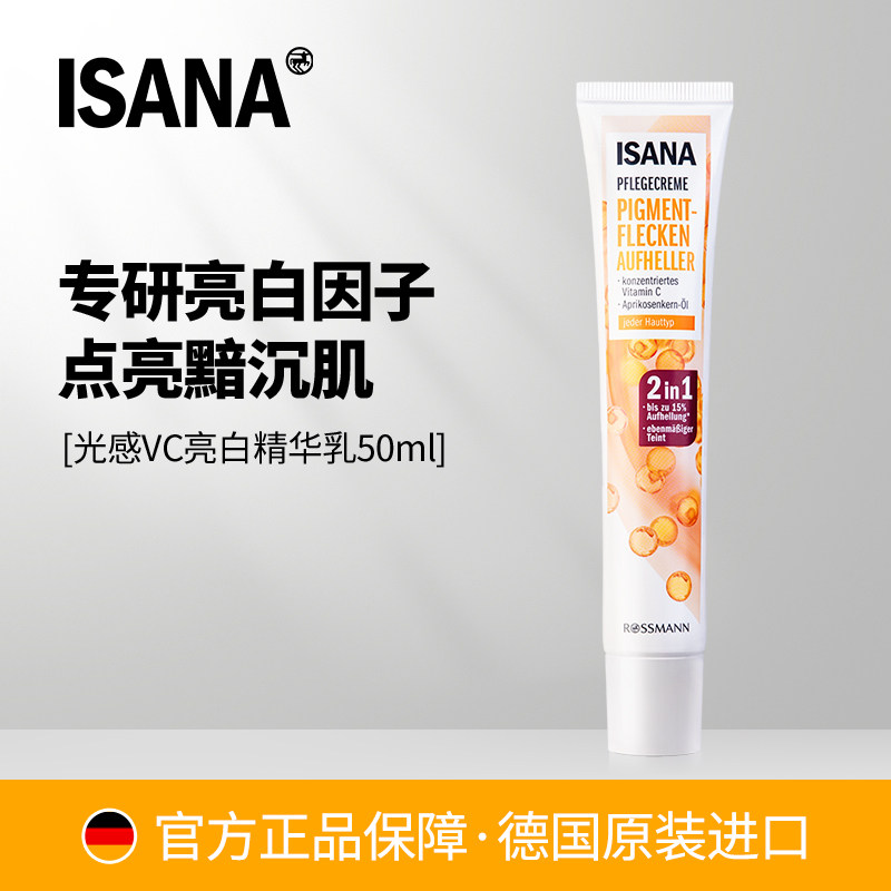 ISANA德国进口光感VC精华乳维生素C亮白提亮唇周暗沉面部精华
