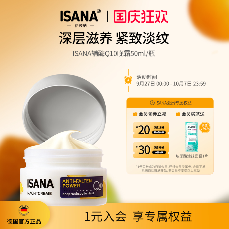 ISANA德国面霜晚霜夜间修护紧致