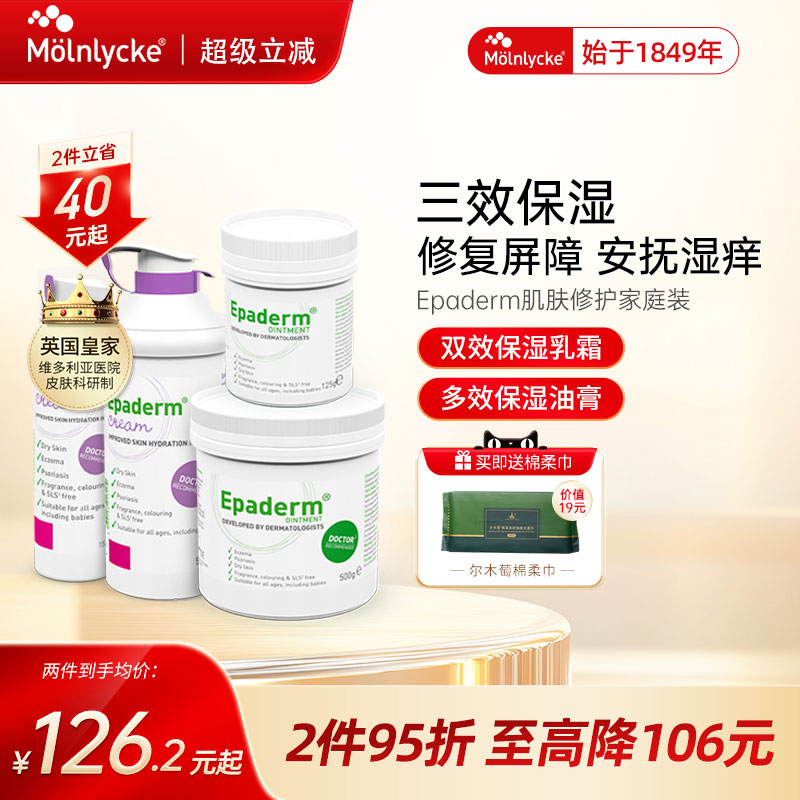 墨尼克美艾妥Epaderm湿疹膏