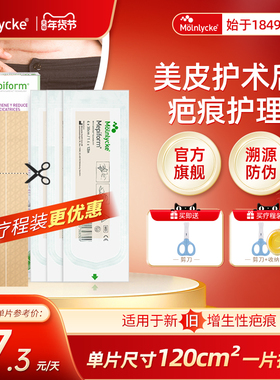 美皮护Mepiform官方旗舰店瑞典原装祛疤贴剖腹产淡疤增生贴膏医用