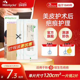 美皮护Mepiform官方旗舰店瑞典原装祛疤贴剖腹产淡疤增生贴膏医用
