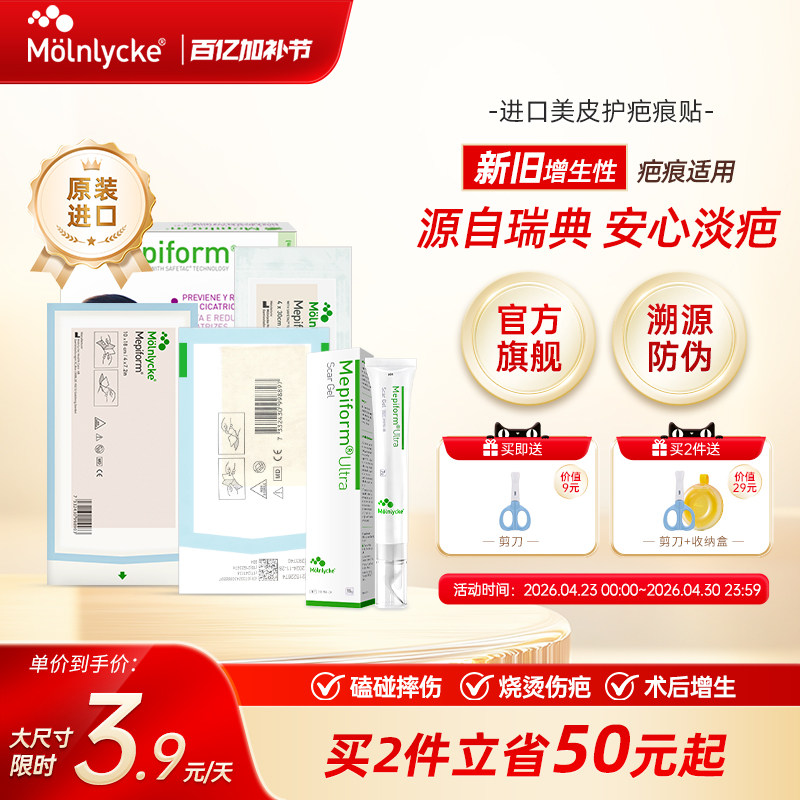 美皮护疤痕贴墨尼克剖腹产双眼皮祛疤贴医用祛疤膏进口硅酮凝胶