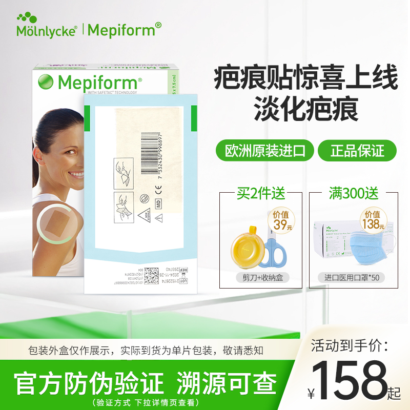 美皮护Mepiform祛疤贴剖腹产增生去疤凸起修复疤痕淡化色素修复