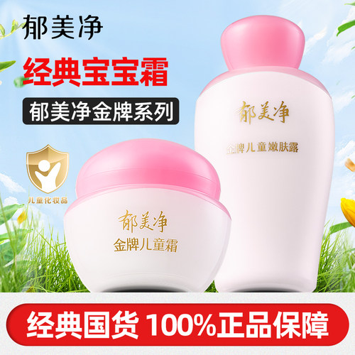 郁美净金牌儿童霜嫩肤露男女宝宝面霜秋冬滋润保湿官方旗舰店正品