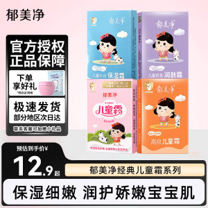 郁美净儿童霜宝宝面霜春夏季婴儿润肤霜老牌子官网正品官方旗舰店