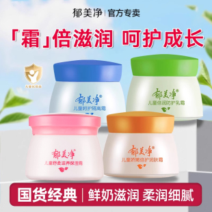 郁美净儿童霜宝宝舒柔面霜秋冬润肤霜滋润保湿 品牌 官方旗舰店正品