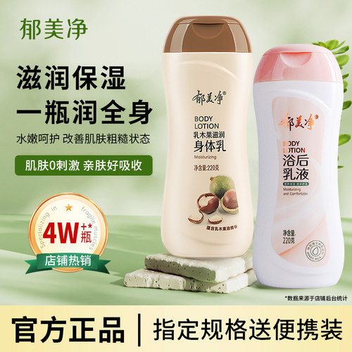 郁美净乳木果身体乳保湿滋润春夏季成人浴后乳液官方正品老牌子 - 封面