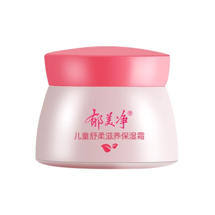 郁美净儿童霜50g宝宝面霜秋冬季滋润保湿擦脸润肤官方旗舰店正品