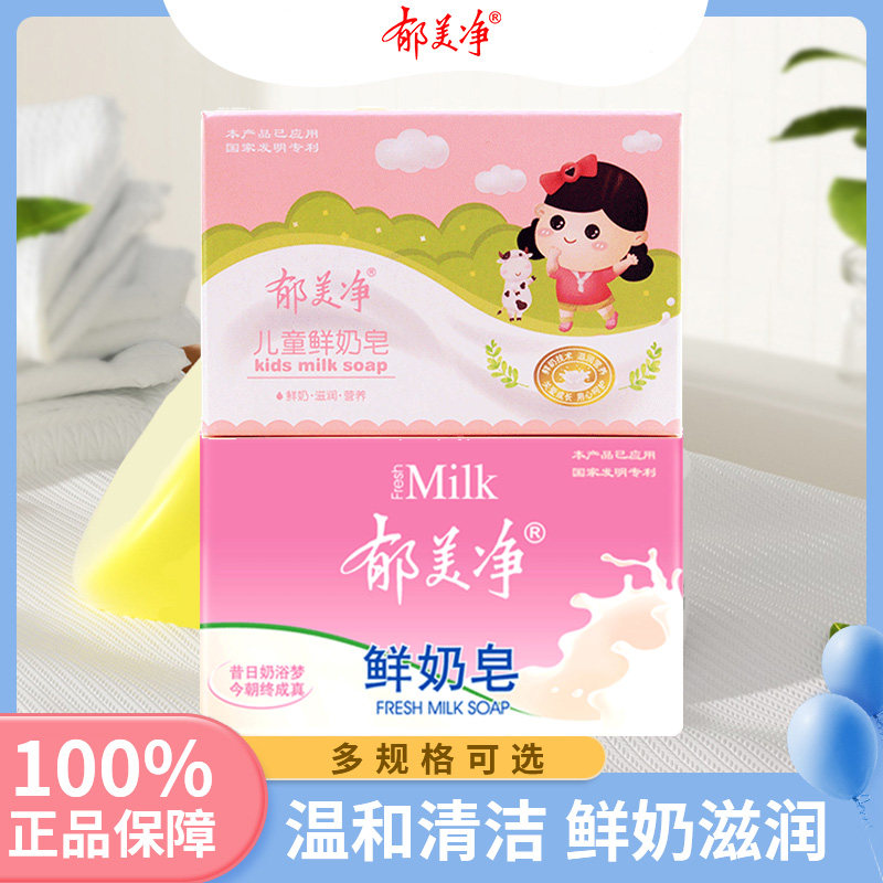 郁美净鲜奶皂儿童洗脸香皂宝宝专用洗手秋冬季官方旗舰店官网正品