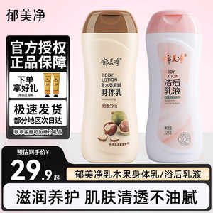 郁美净身体乳滋润保湿补水秋冬官方旗舰店正品成人润肤露浴后乳液