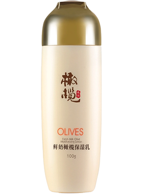 郁美净鲜奶橄榄保湿乳液男女士润肤护肤老牌子官方旗舰店正品