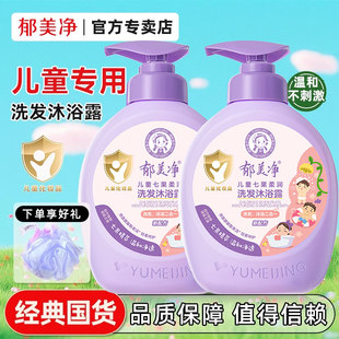 郁美净儿童七果洗发沐浴露洗沐二合一清洁保湿官方旗舰店正品
