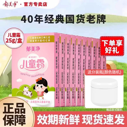 郁美净儿童霜袋装宝宝面霜春夏季滋润补水保湿官方旗舰店正品