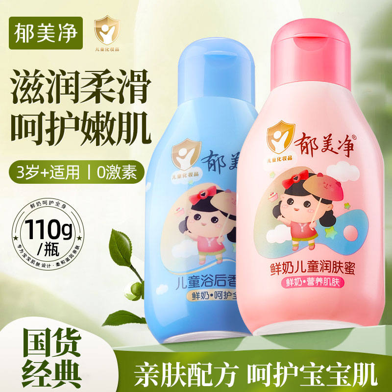 郁美净儿童身体乳官方正品