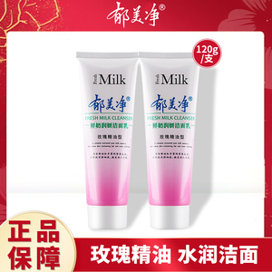 郁美净成人洗面奶夏季保湿补水洁面乳深层清洁官方旗舰店官网正品