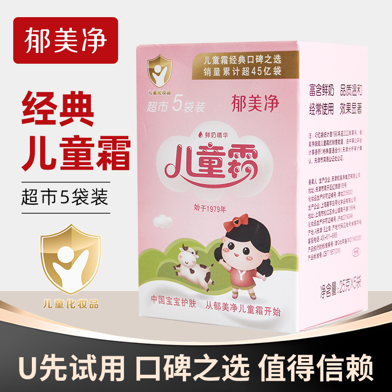 郁美净儿童霜宝宝面霜润肤乳秋冬季鲜奶护肤品官方旗舰店正品国货