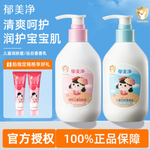 郁美净儿童身体乳婴儿宝宝润肤乳霜按压式大容量装官方旗舰店正品