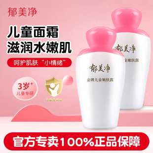 官方正品 郁美净金牌儿童嫩肤露宝宝乳液面霜秋冬季 保湿