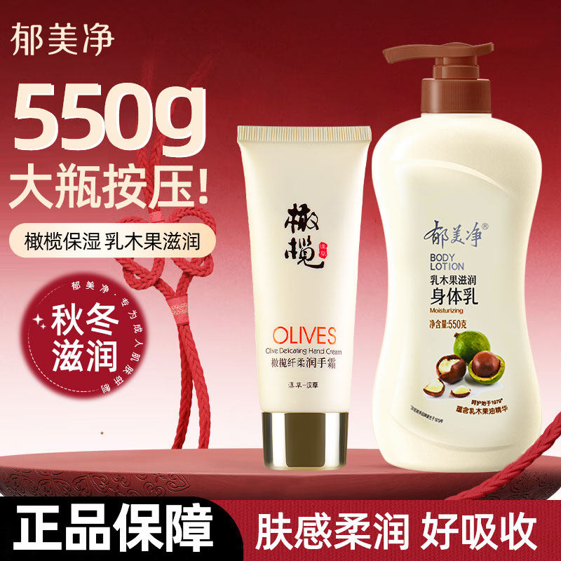 【泵头款】郁美净乳木果身体乳550g保湿滋润秋冬大瓶按压官方正品,美容护肤/美体/精油,身体乳/霜,淘宝优惠券,粉丝福利购,淘宝优惠卷