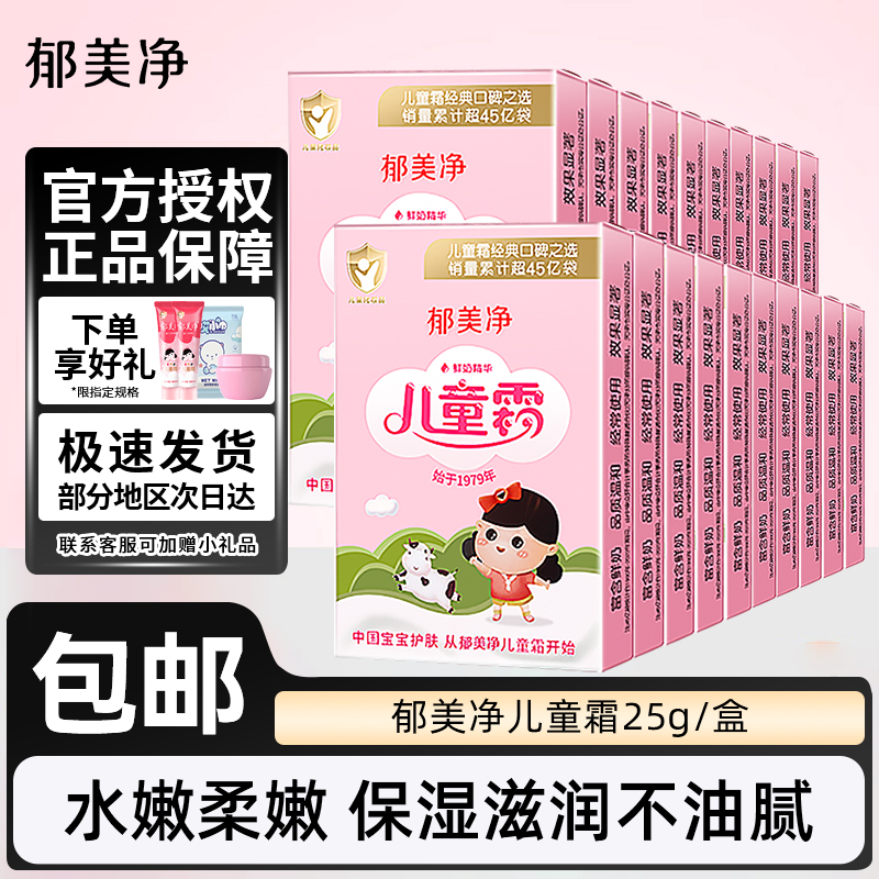 郁美净儿童霜袋装高级面霜宝宝婴儿润肤乳护肤滋润保湿补水秋冬季