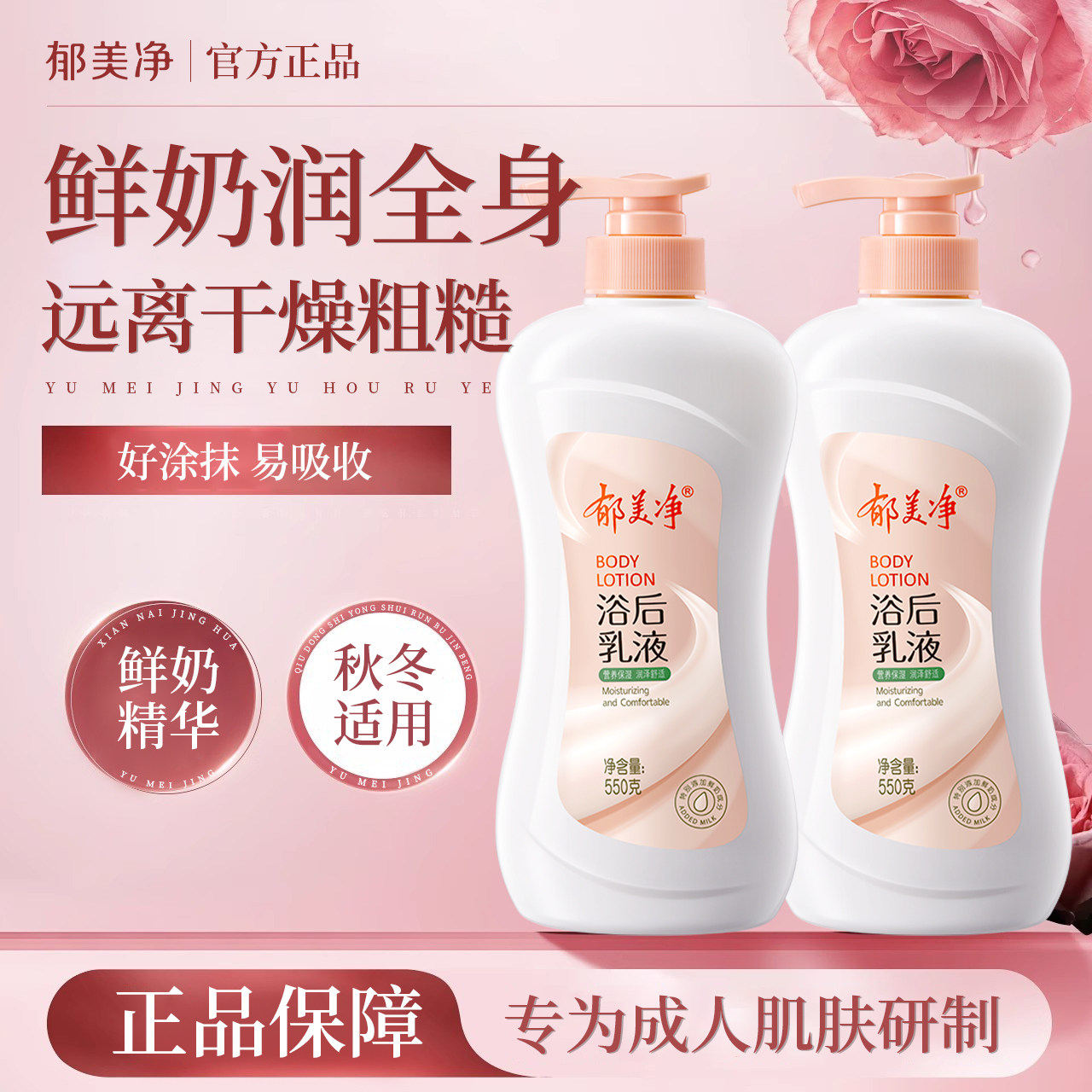 郁美净浴后乳液大瓶身体乳按压款润肤乳保湿滋润秋冬季官方正品