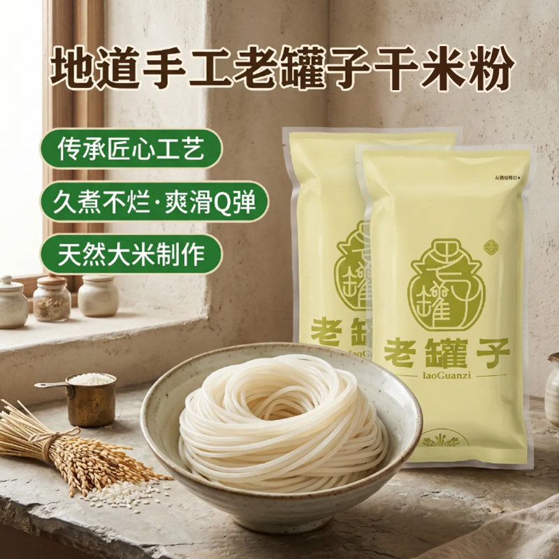 老罐子正宗桂林手工干米粉纯大米粗细散装广西特产螺蛳粉专用家用