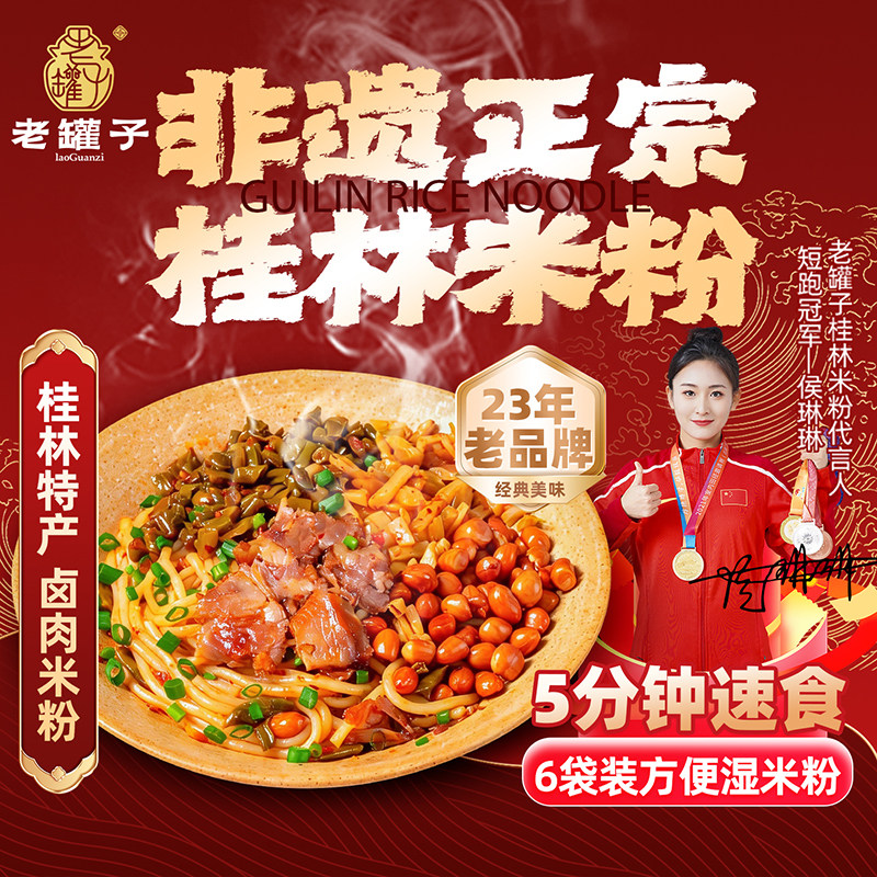 老罐子正宗广西特产免煮即食开水冲泡卤肉鲜湿纯手工桂林米粉拌粉,粮油调味/速食/干货/烘焙,方便米线/米粉,淘宝优惠券,粉丝福利购,淘宝优惠卷