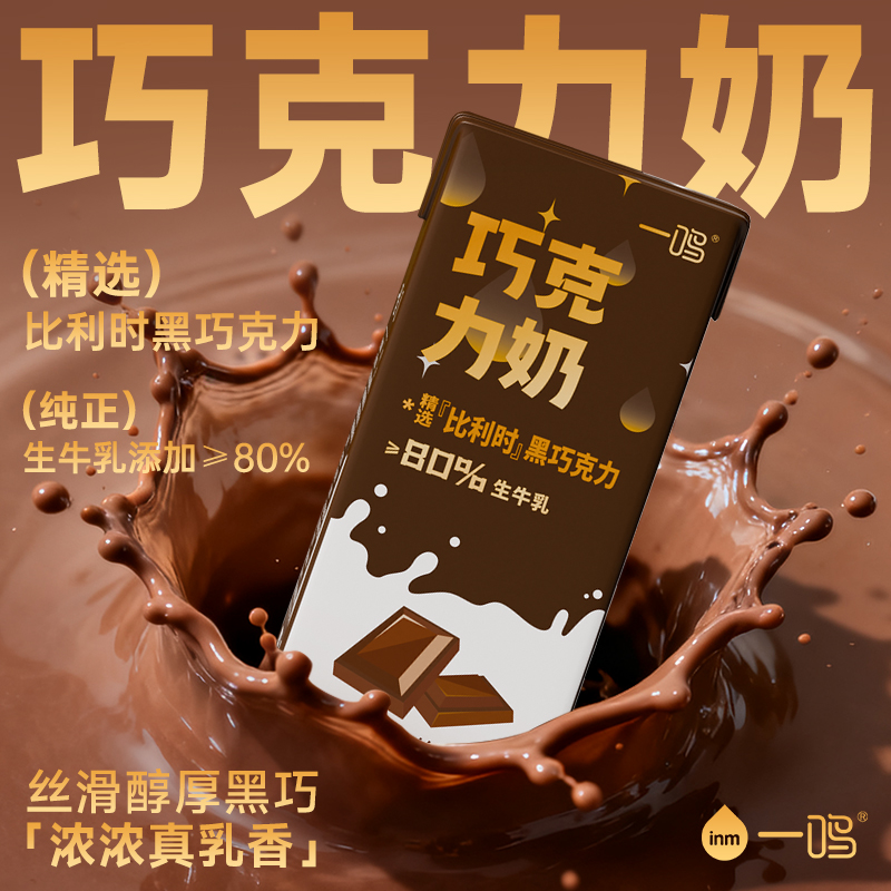 一鸣巧克力牛奶早餐奶