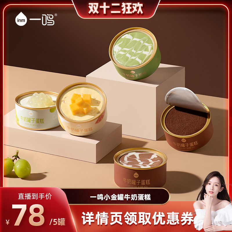 一鸣罐子蛋糕盒子蛋糕